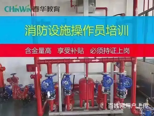 考个消防设施操作员怎么样？证书优势有哪些？ - 图片 1