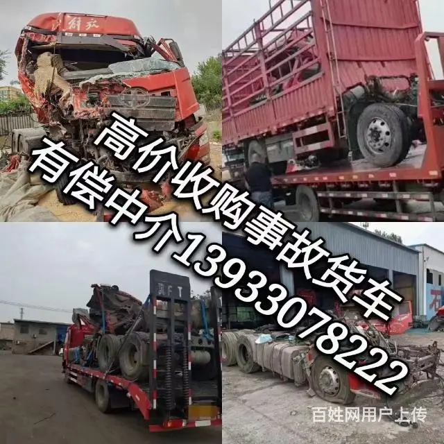 成都地区高价收购事故货车 - 图片