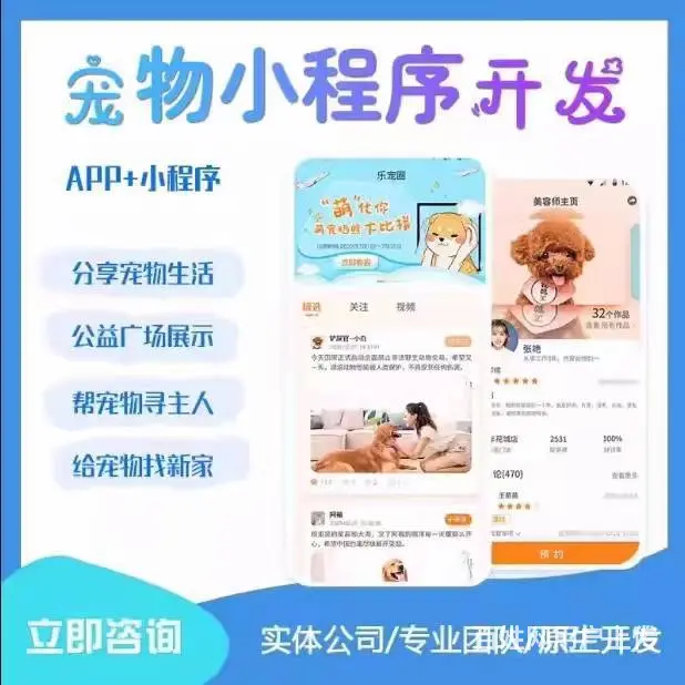 宠物APP小程序开发 - 图片 1