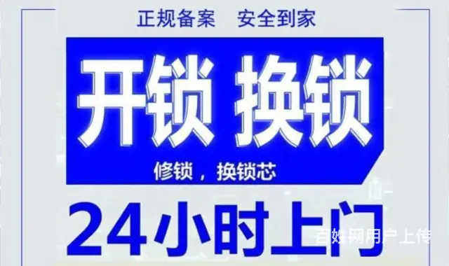 兰州西固开锁电话开锁公司电话上门开锁 - 图片 2