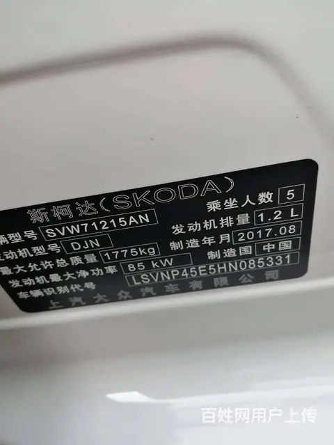 斯柯达 明锐 2017款 明锐经典 1.6 手自一 - 图片 5