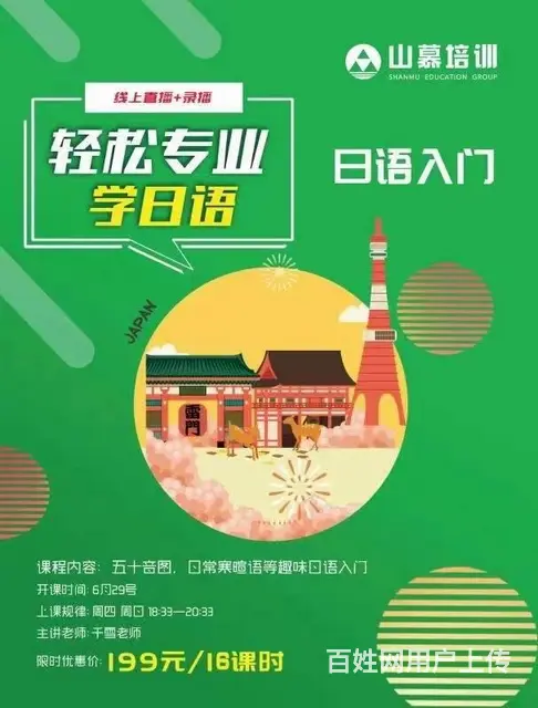 张店植物园附近小语种培训日语英语德语韩语俄语等等 - 图片 1