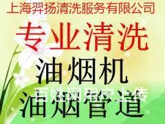 昆山市张浦酒店餐厅油烟机清洗公司 油烟管道清洗 - 图片 1