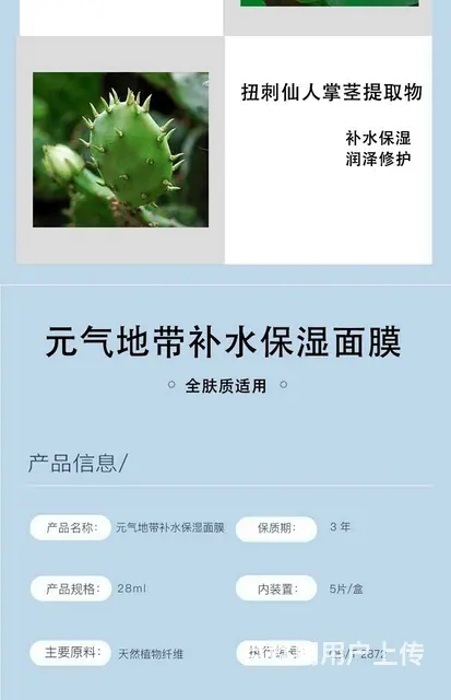 元气地带清润水感贴片式补水滋润柔嫩肌肤细致保湿面膜 - 图片 11