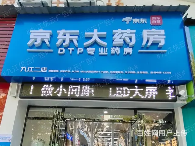 九江大型户外广告墙体广告车体广告等制作楼体广告安装 - 图片 6