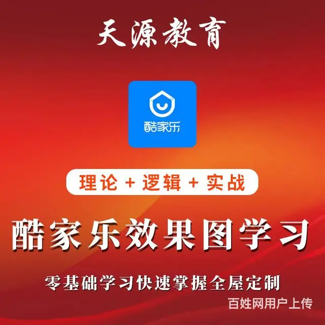 兰州学室内装修设计 CAD施工图 全屋定制家装培训 - 图片 2