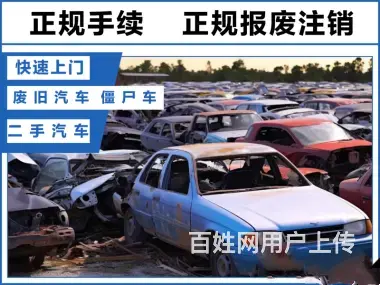 成都新都区报废车回收 - 图片 11
