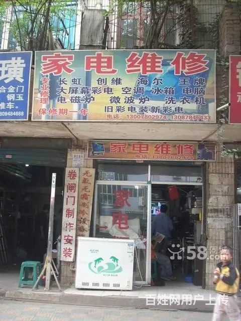 西昌精修空调 冰箱冰柜 展示柜，制冰机 洗衣机 油烟机 热水 - 图片 1