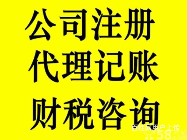 贾汪记账报税公司收费标准，代理记账 - 图片 4