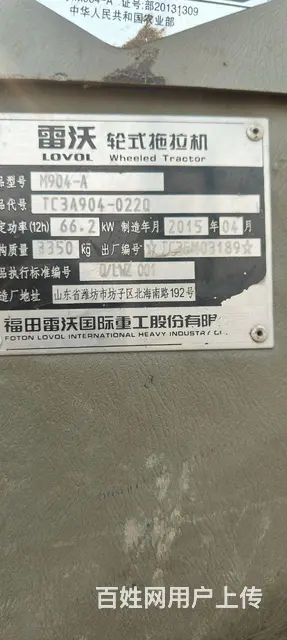 雷沃904-A   14年    3000多小时 - 图片 2
