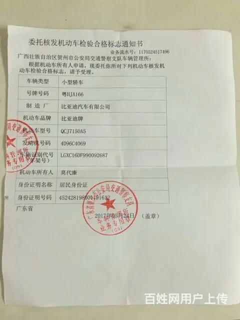 专业代办车辆年审 过户 转入 转出 新车上牌 - 图片 2