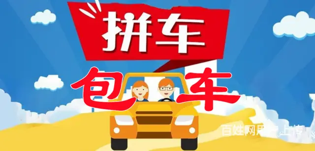 南充往返蓬安拼车电话，价格50一个人，24小时服务 - 图片