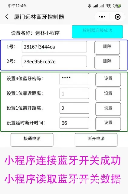 远林手机蓝牙控制开关 靠近接通电源 离开断开电源 - 图片