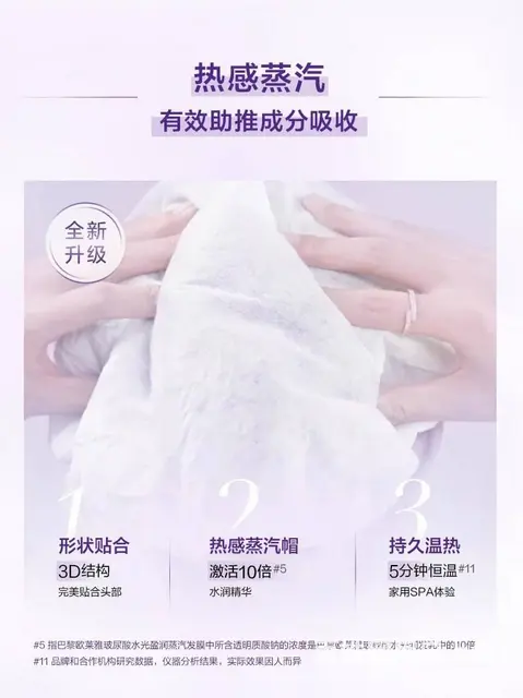 欧莱雅玻尿选水光蒸汽发膜批发代理一件代发 - 图片 8