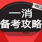 黄石找个消防工程师培训班去哪个学校好