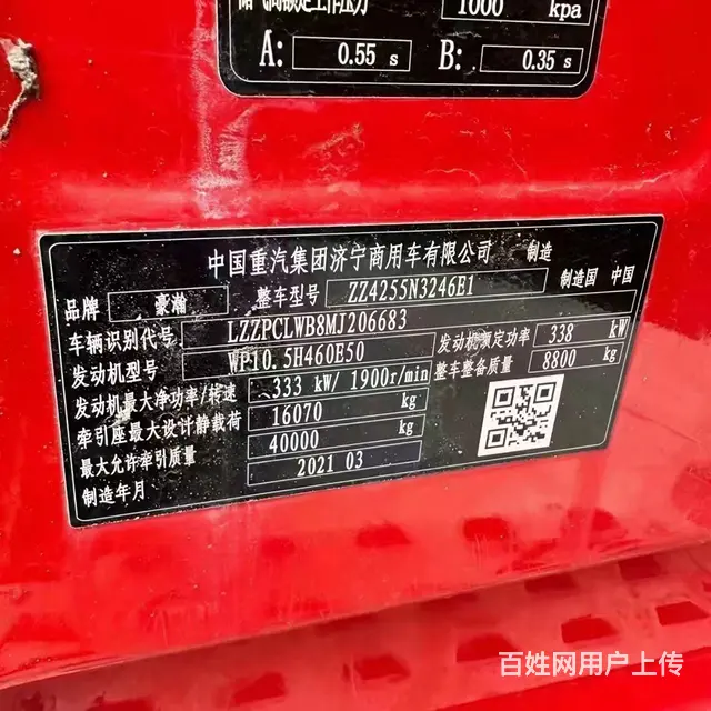 矮顶重汽豪瀚 双驱轻体460马力包提档可分期 - 图片 8