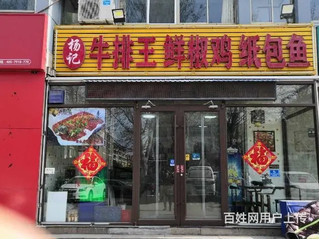 【搞定了！】正常营业中饭店，身体原因不适合在熬夜，特转让 - 图片 2