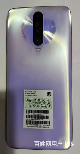 【搞定了！】忍痛转让九成新红米K30手机（5G）！ - 图片 3