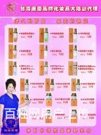 台湾唐燕松竹化妆品总代理招商加盟 - 图片 4