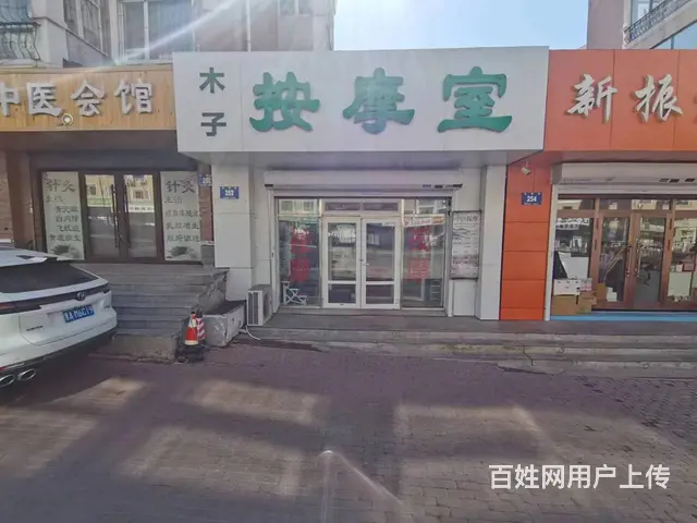 道里区安阳路按摩养生店铺出兑转让 - 图片 1