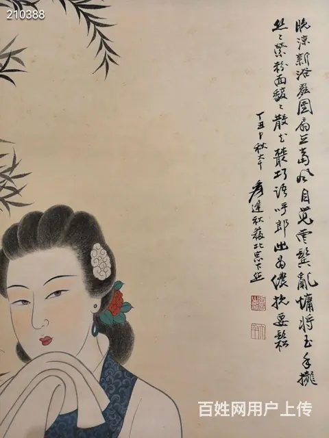张大千   仕女图    立轴  画心尺寸：13 - 图片 8