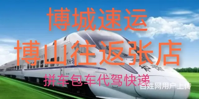 博城速运淄博代驾异地送车司机外派 - 图片