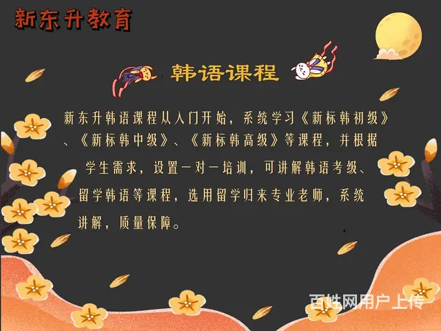 学习韩语|就选新东升教育 - 图片 2