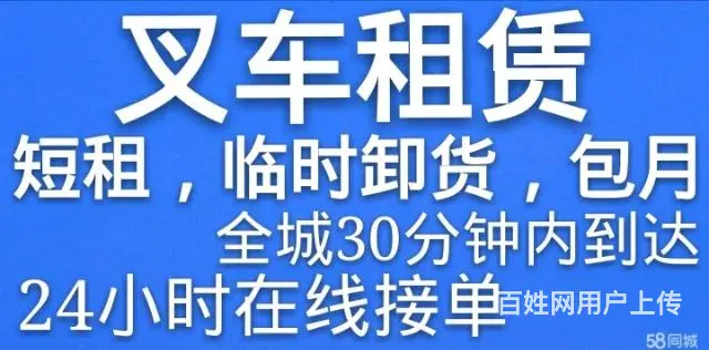 叉车出租 专业成都市区 万年场 双林路 杉板桥 东 - 图片 1