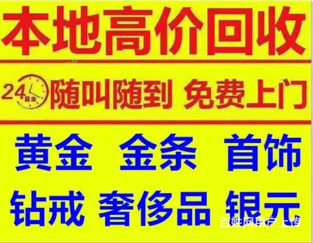 彬县 永寿回收黄金多少钱一克@高价回收黄金银元钻戒 - 图片 1