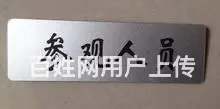 哈尔滨不锈钢金属激光刻字激光打标 - 图片 2