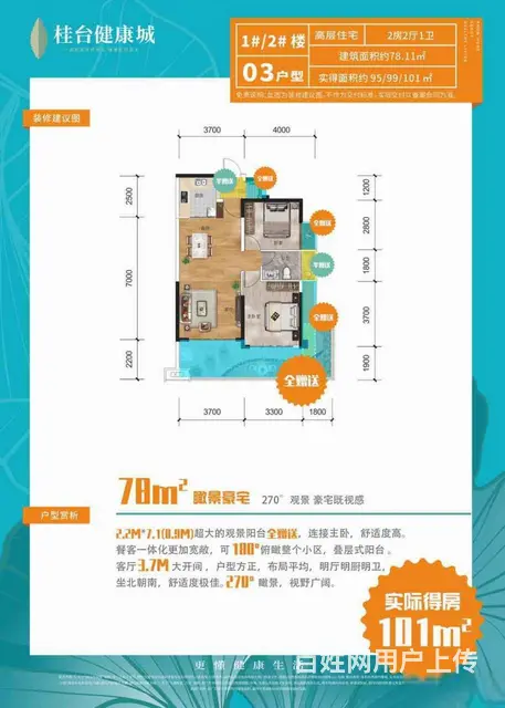 3字头 第四代建筑 赠送超大阳台 - 图片 8