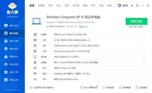 【搞定了！】自用笔记本电脑，19年7月购入，神舟炫龙kp3 - 图片 4