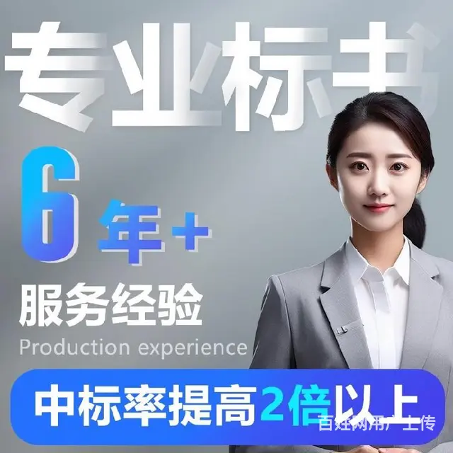 河南劳务外包标书制作代做服务好、效率高 - 图片 6