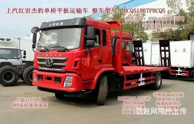 乌鲁木齐上汽红岩黄牌单桥平板运输车 0首付 - 图片 1