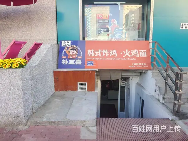【搞定了！】南岗区中兴大道临街炸鸡店出兑转让 - 图片 2