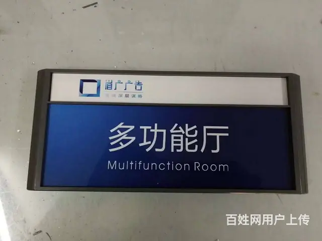 沈阳科室牌门牌制作厂家,沈阳市方正标牌,专业门牌厂 - 图片 5
