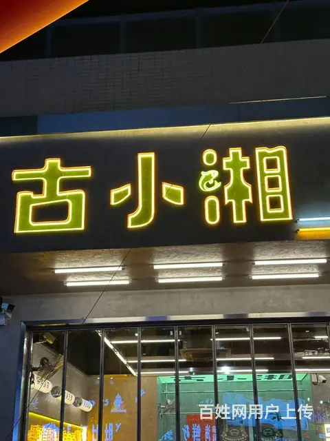 东莞地区古小湘砂锅鱼杂煲免费学习技术 - 图片 1