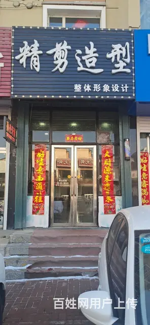 美发店急兑 - 图片 1