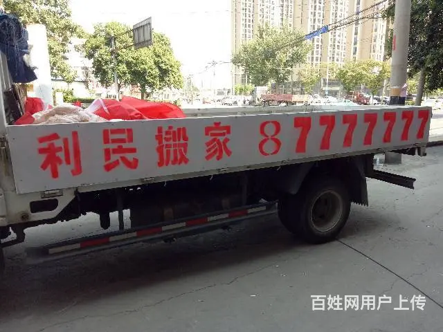 利民搬家五个县分公司同时开业87777777 - 图片 9