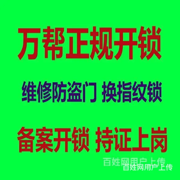 济南明湖东路附近换锁，专业师傅持证上岗 - 图片 3