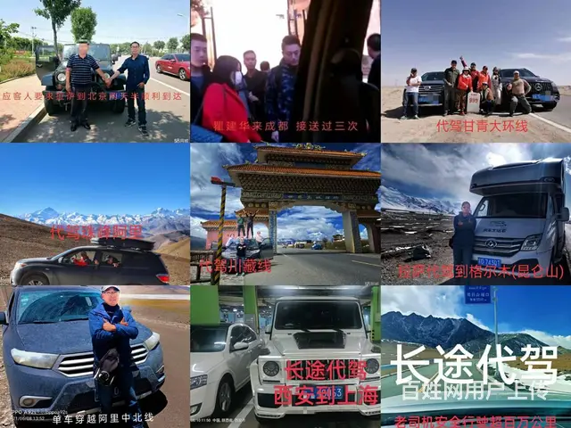 成都长途代驾全国，15年驾龄专业代驾证营业执照领队 - 图片 4