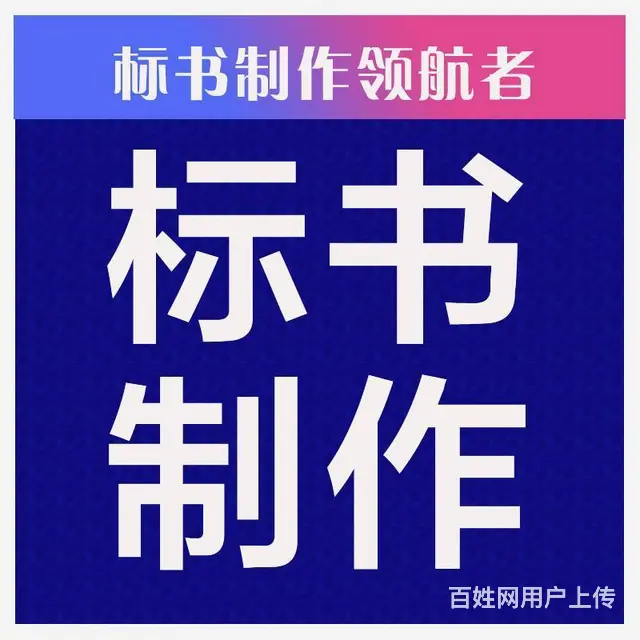 【搞定了！】长沙代做标书的机构哪里找--看这里 - 图片 4