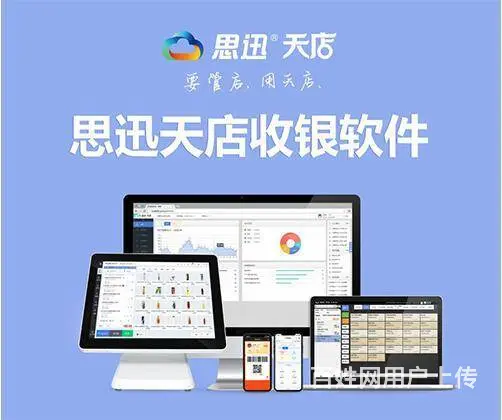 枣庄管家婆思迅软件代理 - 图片