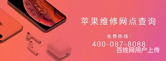 北京苹果手机维修到建外soho a座1705专注苹 - 图片