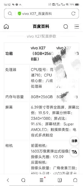 vivoX27（8+256） - 图片 1