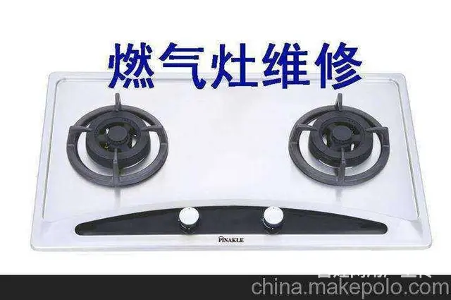 洛阳燃气灶维修网站（燃气灶服务维修电话24小（短路 - 图片