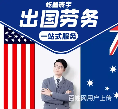秦皇岛出国打工去哪里比较好企业服务 - 图片 1