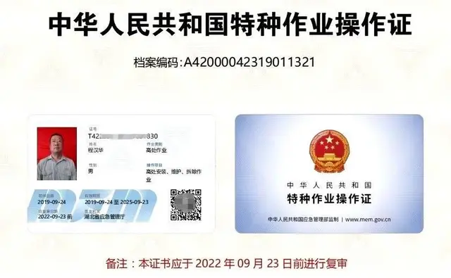 湖北河南江西应急厅电工证，焊工证，高处作业证报名 - 图片 5