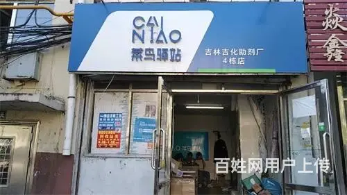 包更名过户，菜鸟驿站出兑 - 图片 1