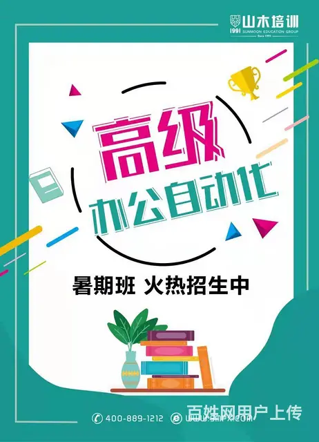 莱芜区银座商城附近礼仪办公软件培训计算机学习 - 图片 5